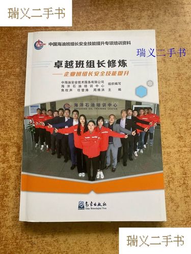 【二手9成新】卓越班组长修炼